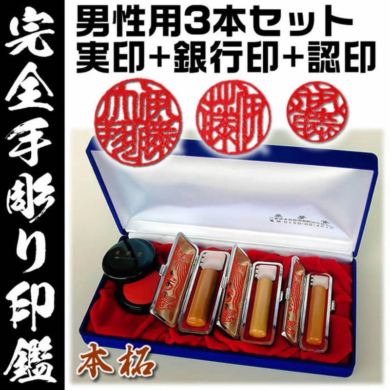 超人気高品質 『高級御印章』未彫刻印鑑印材 長期保管品 3本セット 