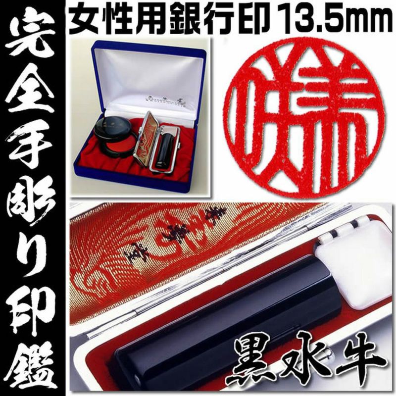 限定！龍雲姓名判断鑑定印鑑☆黒水牛芯持 蒔絵 富士と桜 15mm☆吉相体☆