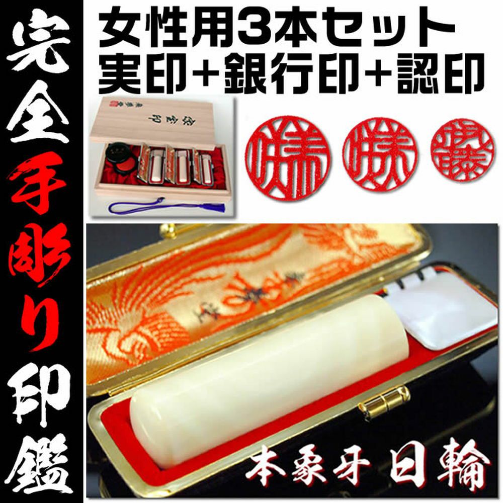 夫婦印鑑セット 実印銀行印セット 未使用 印材 象牙色 横目 マンモス牙 