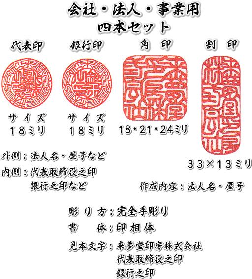 会社印鑑4本セット○本象牙特上材【代表印（会社実印）/銀行印