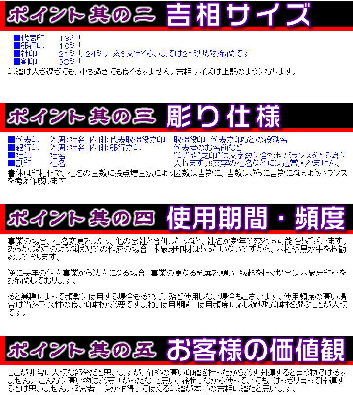 会社印鑑4本セット○本象牙日輪材【代表印（会社実印）/銀行印