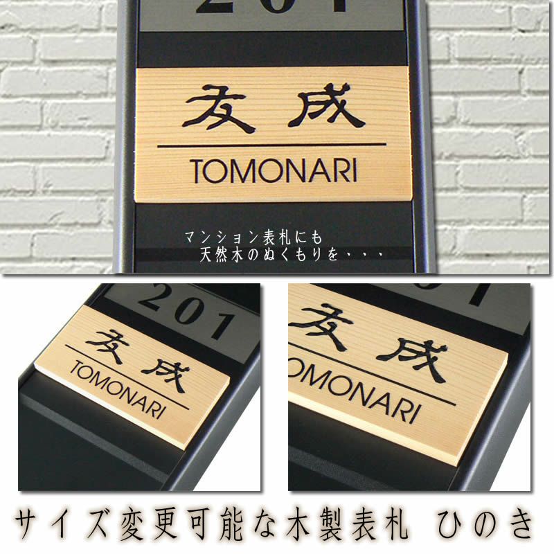 天然木製マンション表札 ひのき材 100平方センチ以内 13ミリ厚 彫り込み仕上げ 両面テープ付 550円でマグネット仕様 1mm単位でサイズ自由変更 天然木表札 木製 表札 戸建用 戸建て玄関表札 オシャレデザイン ネコポス送料無料 来夢堂 天然木製マンション表札 ひのき材 100平方センチ以内 13ミリ厚 彫り込み仕上げ 両面テープ付 550円でマグネット仕様 1mm単位でサイズ自由変更 天然木表札 木製 表札 戸建用 戸建て玄関表札 オシャレデザイン ネコポス送料無料 来夢堂