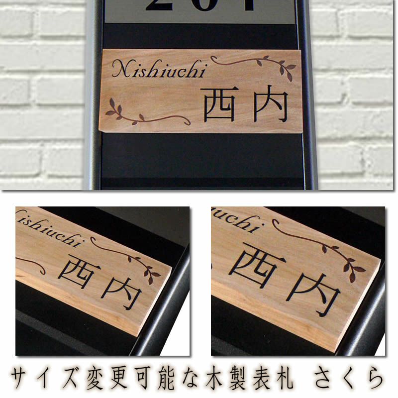 天然木製マンション表札 さくら材 125平方センチ以内 13ミリ厚 彫り込み仕上げ 両面テープ付 550円でマグネット仕様 1mm単位でサイズ自由変更 天然木表札 木製 表札 戸建用 戸建て玄関表札 オシャレデザイン ネコポス送料無料 来夢堂 天然木製マンション表札 さくら材 125平方センチ以内 13ミリ厚 彫り込み仕上げ 両面テープ付 550円でマグネット仕様 1mm単位でサイズ自由変更 天然木表札 木製 表札 戸建用 戸建て玄関表札 オシャレデザイン ネコポス送料無料 来夢堂