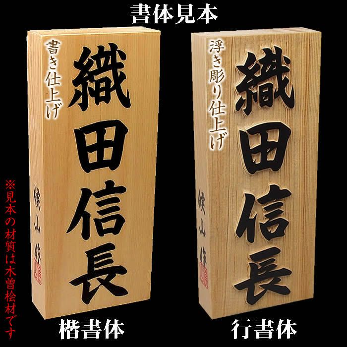 職人手作り一位材のデザイン表札１５０×１５０×２０ｍｍ厚 木製表札 550円でマグネット仕様 【58%OFF!】