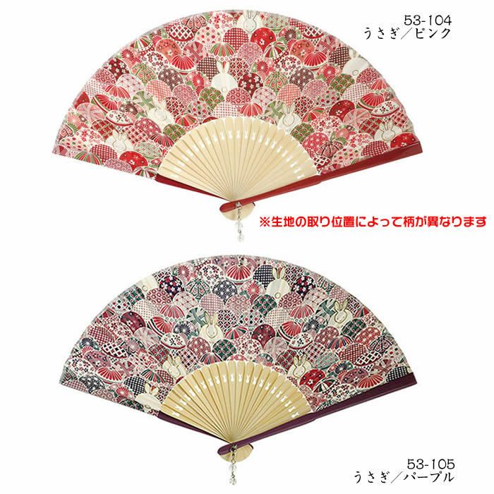 和柄女性用おしゃれ布扇子【うさぎ】２１ｃｍ59030a-53-104/53-105チャーム付お祭り・贈り物に！[母の日プレゼント/ギフト/おしゃれ/外国人お土産/和柄扇子/名入れ可能(有料)]即日発送【あす楽対応_関東】【あす楽対応_近畿】【ネコポス送料無料】