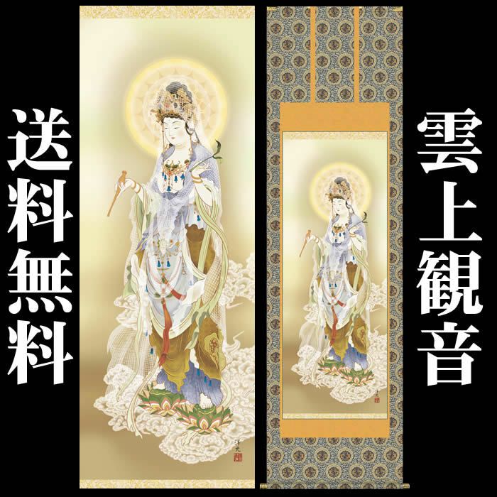 掛け軸：雲上観音