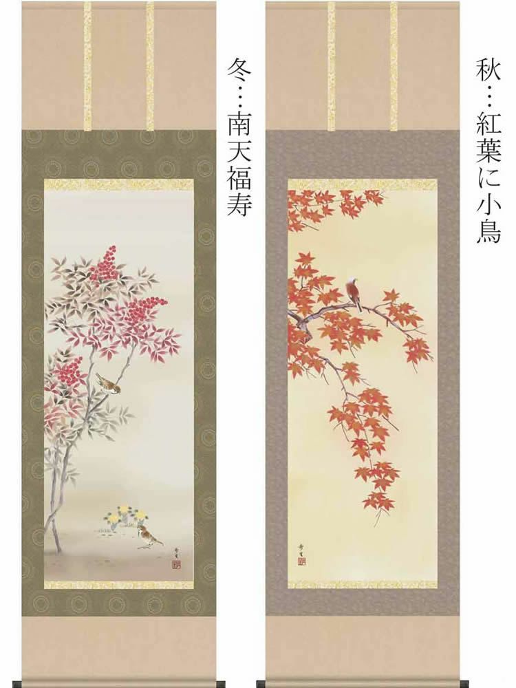 掛け軸【四季花鳥画セット：27A6-21ABCD】丈190cm×幅54.5cm(尺五)作家（北山歩生）[掛け軸販売/床の間飾り/掛軸/花鳥画揃え/春夏秋冬/四幅組]88880a