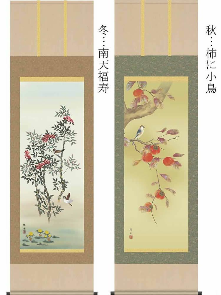 掛け軸【四季花鳥画セット：48A6-23ABCD】丈190cm×幅54.5cm(尺五)作家（長江桂舟）[掛け軸販売/床の間飾り/掛軸/花鳥画揃え/春夏秋冬/四幅組]88880c