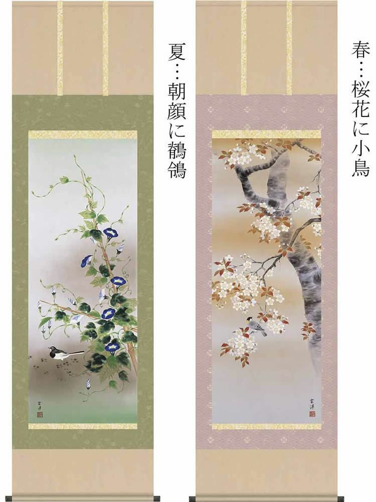 掛け軸【四季花鳥画セット：41A6-02ABCD】丈190cm×幅54.5cm(尺五)作家（近藤玄洋）[掛け軸販売/床の間飾り/掛軸/花鳥画揃え/春夏秋冬/四幅組]88880d