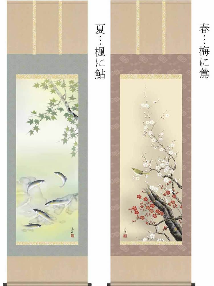 掛け軸【四季花鳥画セット：20A6-20ABCD】丈190cm×幅54.5cm(尺五)作家（清水玄澄）[掛け軸販売/床の間飾り/掛軸/花鳥画揃え/春夏秋冬/四幅組]88880f