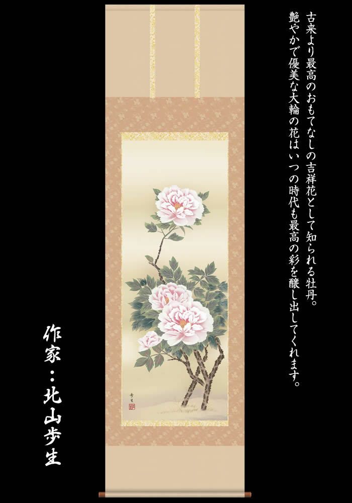 掛け軸：花鳥画（富貴花）