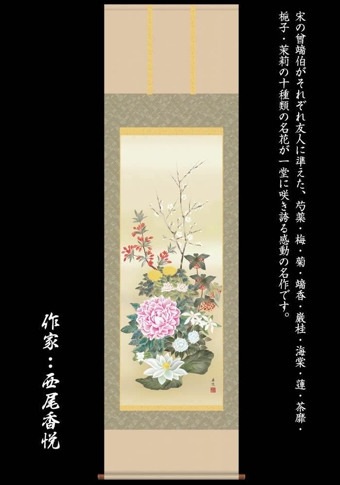 掛け軸：花鳥画（名花十友）