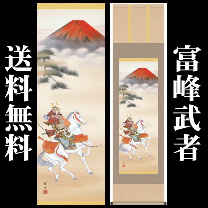 掛け軸：端午の節句（富峰武者）