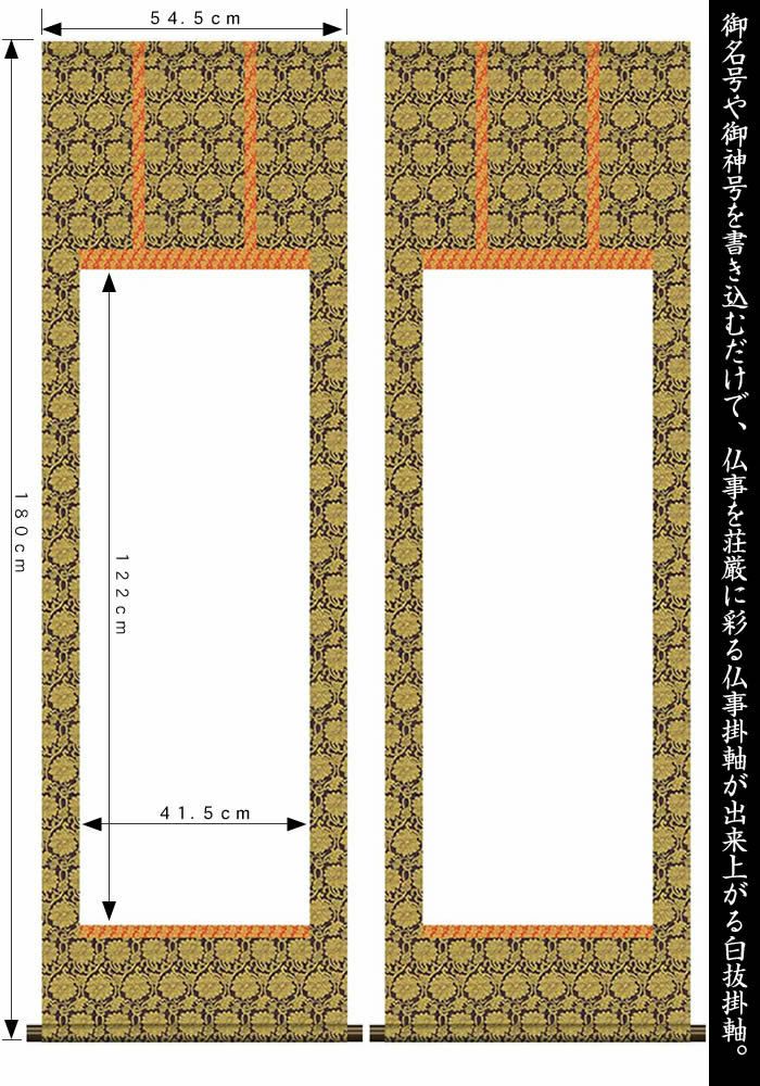 掛け軸白紙【丈180cm×幅54.5cm（尺五縦サイズ）SI-760】[モダンな掛け軸作り/おしゃれな掛け軸作り/書画/水墨画/俳画/展覧会の出展用/掛軸販売/仏事白抜掛軸/神事白抜掛軸/神社お寺の記念品/敬老の日のプレゼント]