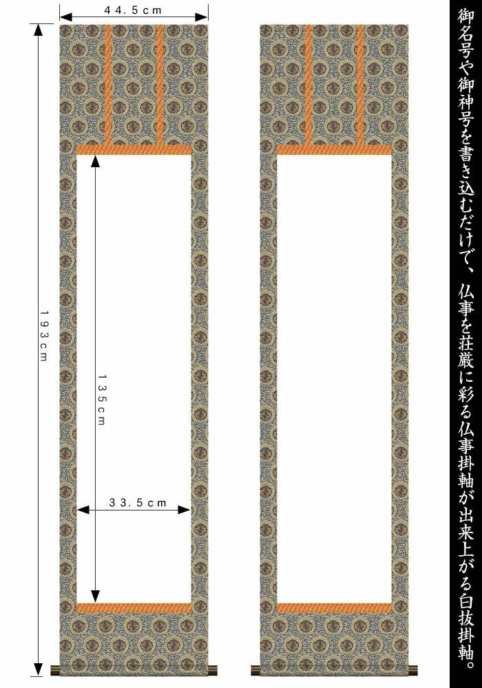 掛け軸白紙【丈193cm×幅44.5cm（半切サイズ）SI-761】[モダンな掛け軸作り/おしゃれな掛け軸作り/書画/水墨画/俳画/展覧会の出展用/掛軸販売/仏事白抜掛軸/神事白抜掛軸/神社お寺の記念品/敬老の日のプレゼント]