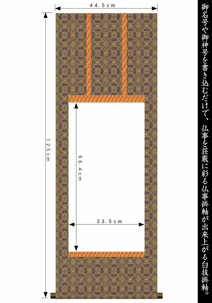 掛け軸白紙【丈125cm×幅44.5cm（半切１/２サイズ）SI-765】[モダンな掛け軸作り/おしゃれな掛け軸作り/書画/水墨画/俳画/展覧会の出展用/掛軸販売/仏事白抜掛軸/神事白抜掛軸/神社お寺の記念品/敬老の日のプレゼント]