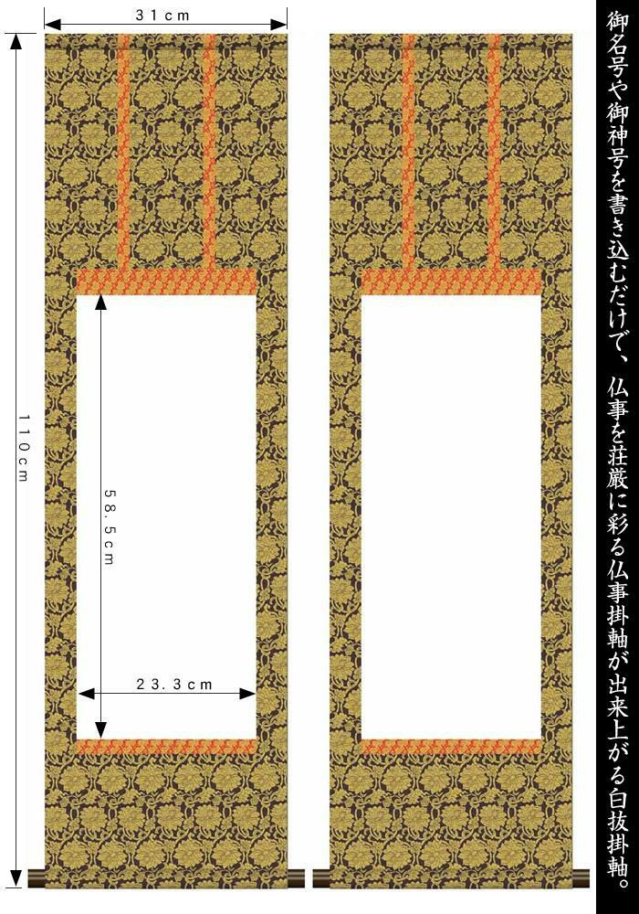 掛け軸白紙【丈110cm×幅31cm（半紙縦長サイズ）SI-76228】[モダンな掛け軸作り/おしゃれな掛け軸作り/書画/水墨画/俳画/展覧会の出展用/掛軸販売/仏事白抜掛軸/神事白抜掛軸/神社お寺の記念品/敬老の日のプレゼント]89204