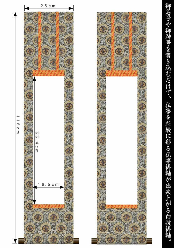 掛け軸白紙【丈118cm×幅25cm（八ツ切サイズ）SI-763】[モダンな掛け軸作り/おしゃれな掛け軸作り/書画/水墨画/俳画/展覧会の出展用/掛軸販売/仏事白抜掛軸/神事白抜掛軸/神社お寺の記念品/敬老の日のプレゼント]89210