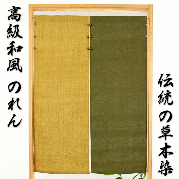 【和風のれん】純日本製草木染緑葉【幅85cm×長さ120cm】[和風暖簾/高級暖簾/外国人土産]【あす楽対応】999093