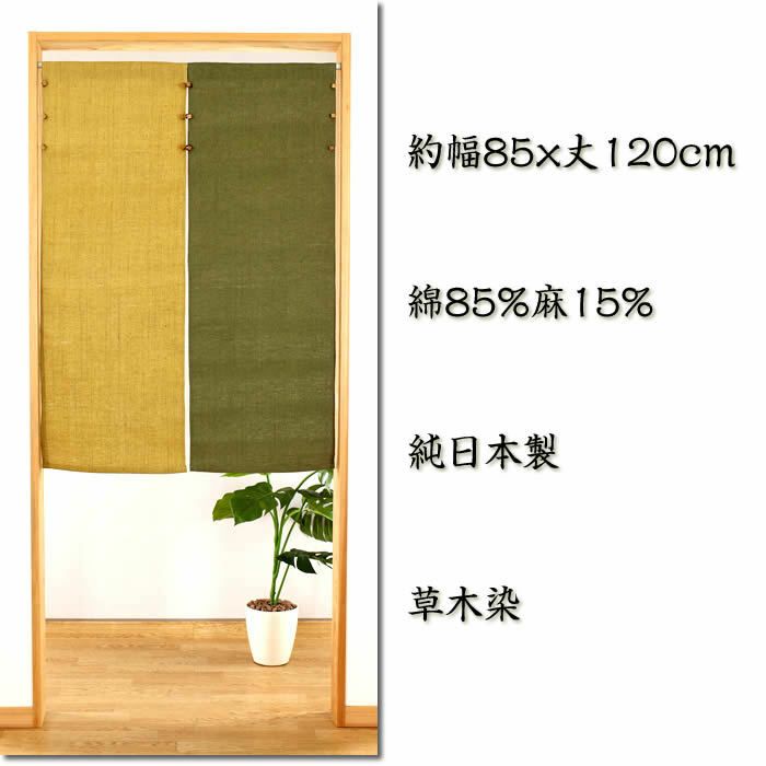 【和風のれん】純日本製草木染緑葉【幅85cm×長さ120cm】[和風暖簾/高級暖簾/外国人土産]【あす楽対応】999093