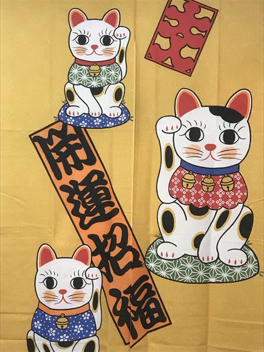 【和風のれん】創作のれん大入り開運招き猫CSM−59〔日本製〕【幅85cm×長さ150cm】和柄のれんで遊び心を！[和風暖簾/和柄暖簾/外国人土産/ロングのれん]【あす楽対応_関東】【あす楽対応_近畿】【あす楽対応_東海】【あす楽対応_四国】