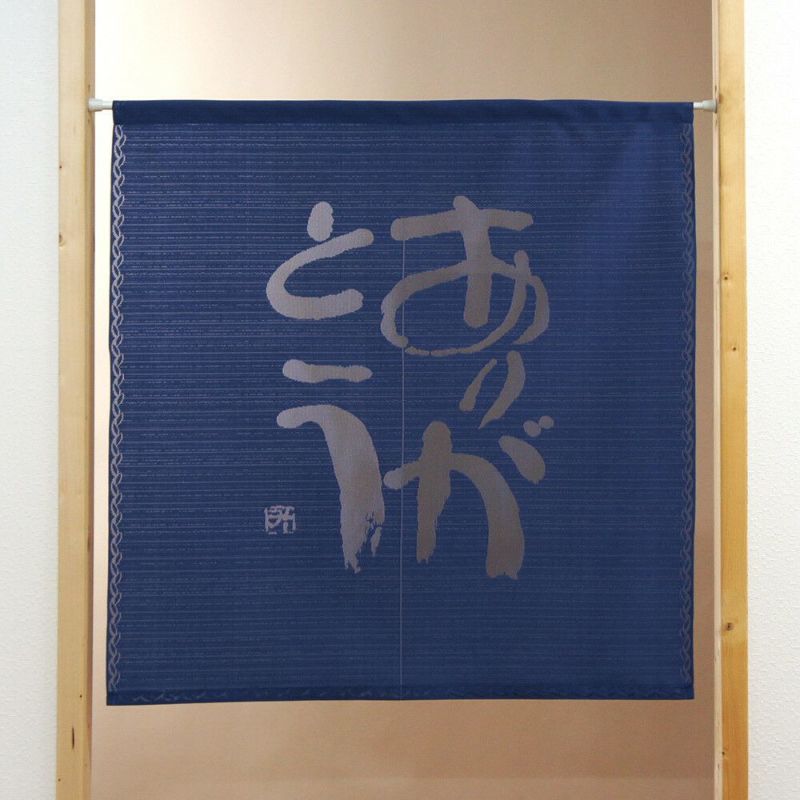 【和風のれん】相田みつを「ありがとう」1040【幅85cm×長さ90cm】[和風暖簾/和柄暖簾/外国人土産/ロングのれん]【あす楽対応_関東】【あす楽対応_近畿】【あす楽対応_東海】【あす楽対応_四国】999140