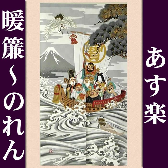 【和風のれん】★日本伝統の柄★浮世絵のれん宝船の柄14234【幅85cm×長さ150cm】[和風暖簾/和柄暖簾/外国人土産/ロングのれん]【あす楽対応_関東】【あす楽対応_近畿】【あす楽対応_東海】【あす楽対応_四国】999540