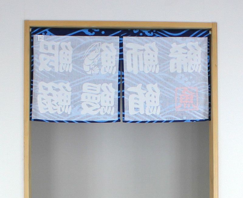 寿司暖簾【幅85cm×長さ45cm：綿100%バッキンガム生地】この一枚で和風空間に！10925[すし/鮨/和風暖簾/和柄暖簾/外国人土産/ショート丈のれん/和風のれん]【あす楽対応_関東】【あす楽対応_近畿】【あす楽対応_東海】【あす楽対応_四国】【ネコポス送料無料】999676