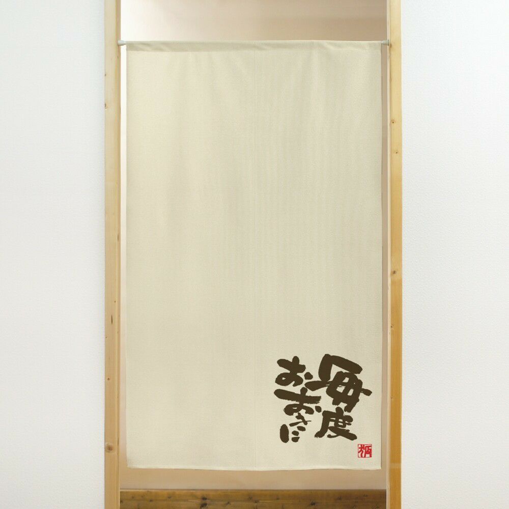 商売用暖簾毎度おおきに【幅85cm×長さ150cm】91030[居酒屋/料亭/割烹/飲食業/間仕切り/テレワーク/リモートワーク背景/オンライン宅飲み背景/ロングのれん]【あす楽対応】999717【ネコポス送料無料】