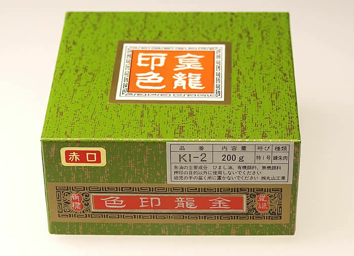 高級練朱肉 金龍印色特１号/容量200g 盤面82mm丸 SAN-KL-2 一般的な