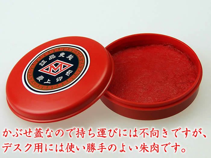 あす楽対応！【高級練朱肉】公用４０ｇプラスチック缶入Ｓ-ヒシエム【あす楽対応_関東】【あす楽対応_近畿】【あす楽対応_東海】【ネコポス発送可能】【thanks】