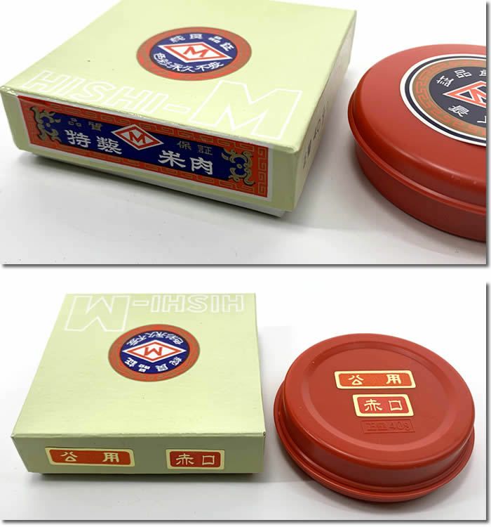 ヒシエム練朱肉【公用４０ｇ／赤口／盤面57mm】プラスチック缶入高級練り朱肉【ネコポス発送可能】【あす楽対応】即納