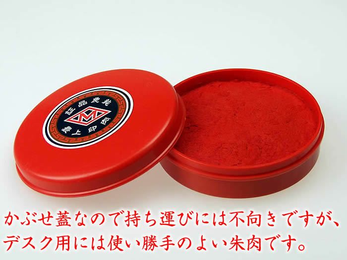 【高級練朱肉】公用８０ｇプラスチック缶入Ｓ-ヒシエム【thanks】