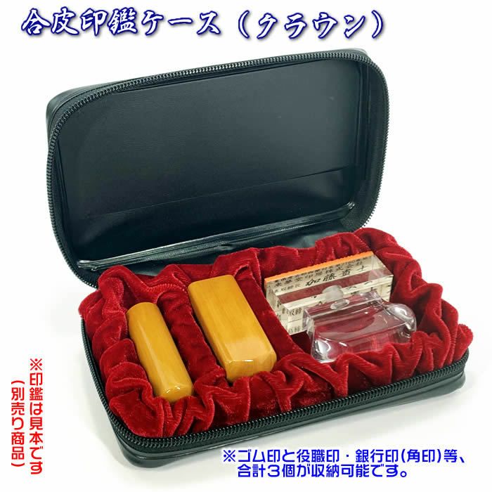 法人用印鑑ケース持ち運びに便利