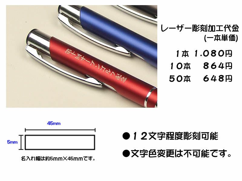 レーザーメタルカラーボールペン名入れ・文字入れ可能貴方のお名前入りをオプション加工致します。記念品・プレゼント・入学・卒業・就職のお祝いにも最適130550【thanks】