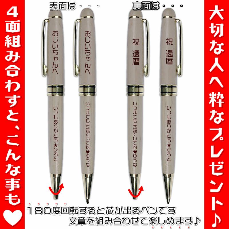 名入れボールペン＆メッセージ入りペンケース【名入れボールペンは４面