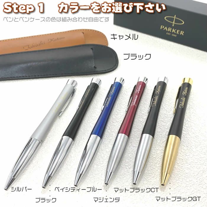 あす楽対応！名入れパーカーボールペン＆名入れ本革製ペンケース【直ぐ必要なギフトに対応】名入れは豊富な書体から選べます。[PARKERボールペン/名入れ/クリスマスプレゼント/入学祝い/卒業記念/就職祝い/還暦祝い/古希祝い]【楽ギフ_名入れ】【送料無料】
