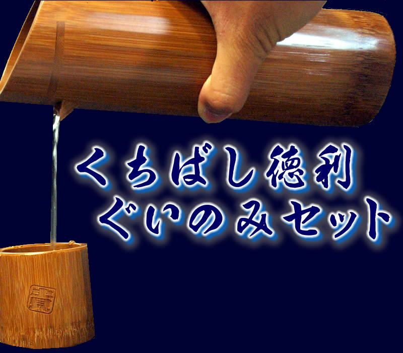 すす竹くちばし徳利お子様のお名前＆メッセージ彫刻！ご両親への誕生日プレゼントにも最適です。72024[父の日/母の日/敬老の日/ギフト]【thanks】