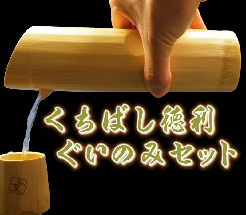 白竹くちばし徳利お子様のお名前＆メッセージ彫刻！ご両親への誕生日プレゼントにも最適です。72025[父の日/母の日/敬老の日/ギフト]【送料無料】【smtb-k】