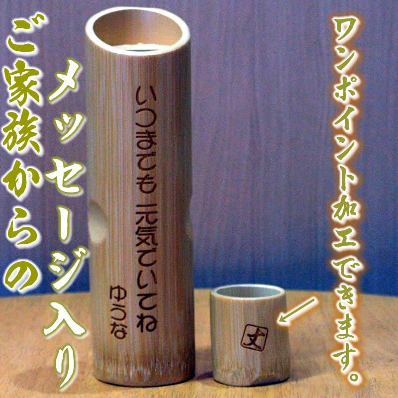 白竹くちばし徳利お子様のお名前＆メッセージ彫刻！ご両親への誕生日プレゼントにも最適です。72025[父の日/母の日/敬老の日/ギフト]【送料無料】【smtb-k】