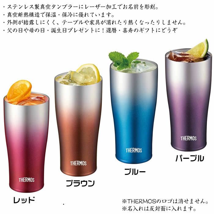 名入れステンレス真空タンブラー420ml♪[真空断熱二重構造で保温・保冷に優れています]結婚記念日・周年祝い・父の日・母の日・誕生日プレゼント/還暦・喜寿ギフトに【送料無料】