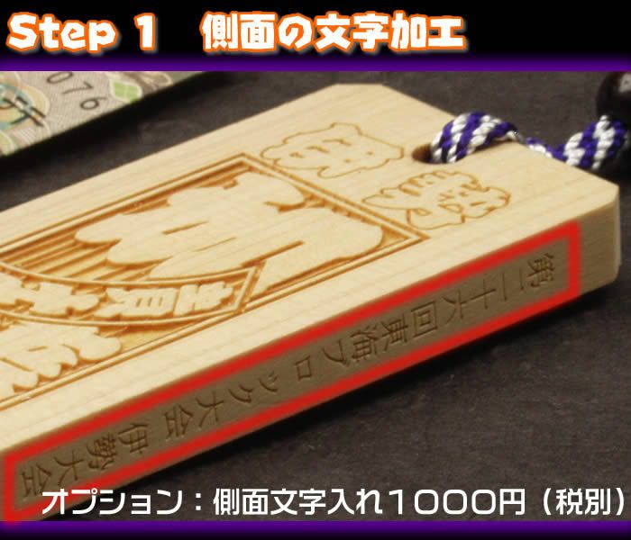 お祭り木札／目立ち度抜群特大の桧材【表面にお名前と家紋や梵字と柄加工／裏面無地／80×40×8mm】片面仕様の名入れ千社札・祭り札・喧嘩札。裏面・ 側面加工も可能（有料）！柄は15種類／首紐も23種類から選択可能♪【ネコポス送料無料】 | 来夢堂