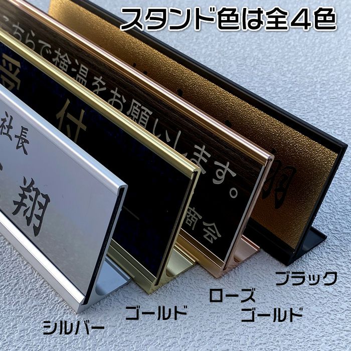 机の上に置く 名札/会議用席札/机上名札スタンドは４種・プレートはステンレス調や木目調、豊富なデザイン、210種以上の書体から作成 | 来夢堂