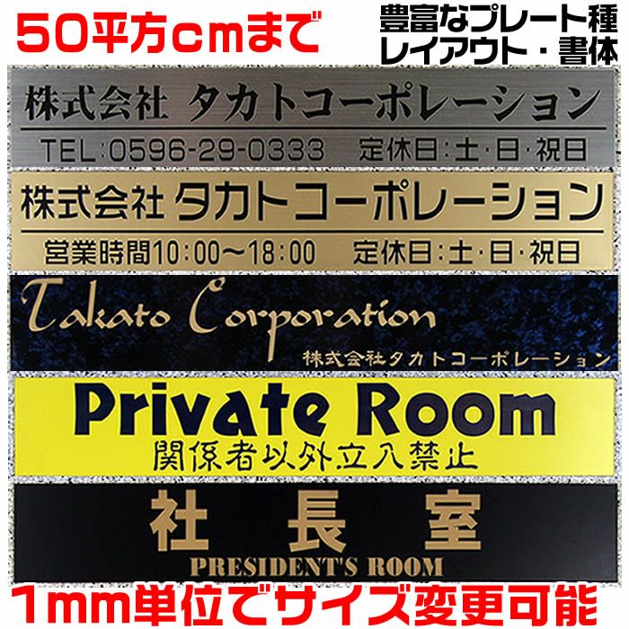 オフィスプレート表札【長方形・50平方センチ以内・1.5ミリ厚