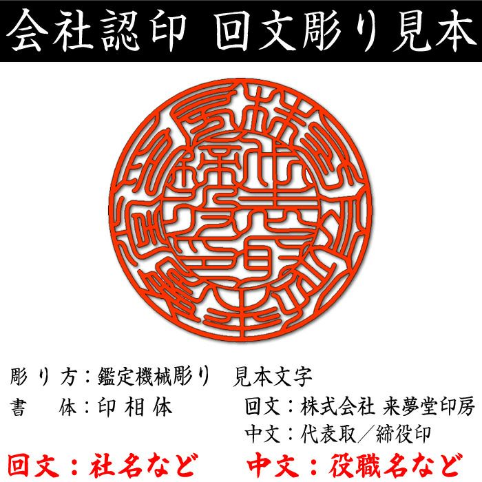 即納可能】社名の画数吉凶判断に基づき印影を作成する事業用印鑑【代表