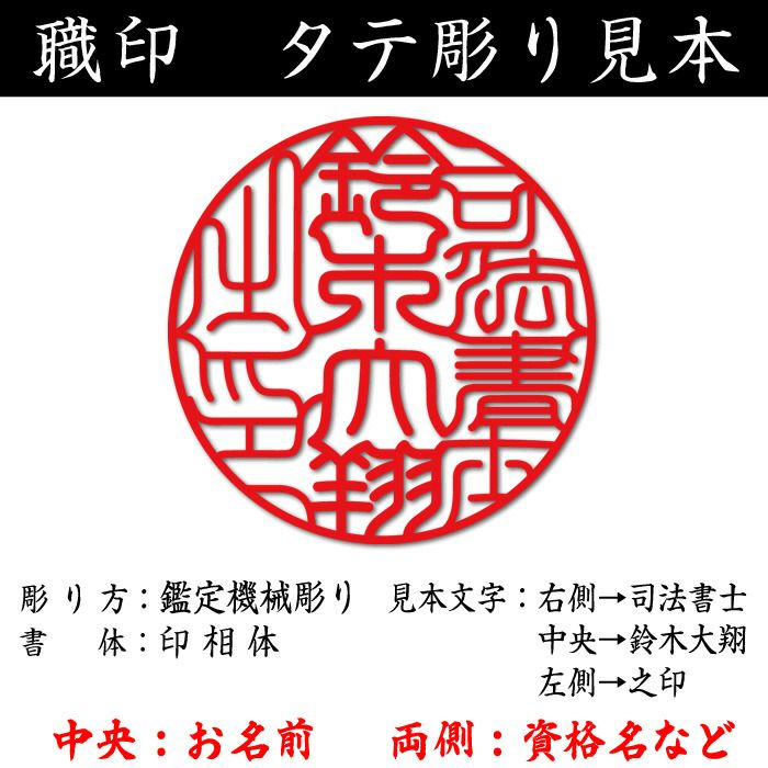 社名の画数吉凶判断に基づき印影を作成する事業用印鑑【代表印or銀行印or認印】ミラーチタン18ミリ/鑑定機械彫り・ケース付きチタン印鑑セット,  【送料無料】[会社印鑑/個人事業/法人印鑑セット/会社設立印鑑セット/会社実印/銀行印/代表印/職印/先生印/資格印/士業印]